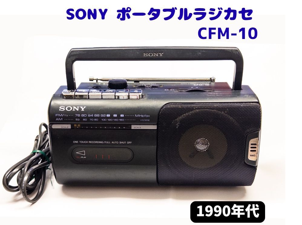 SONY ソニー ポータブル ラジオカセット CFM-10 1990年代 AC電源コード