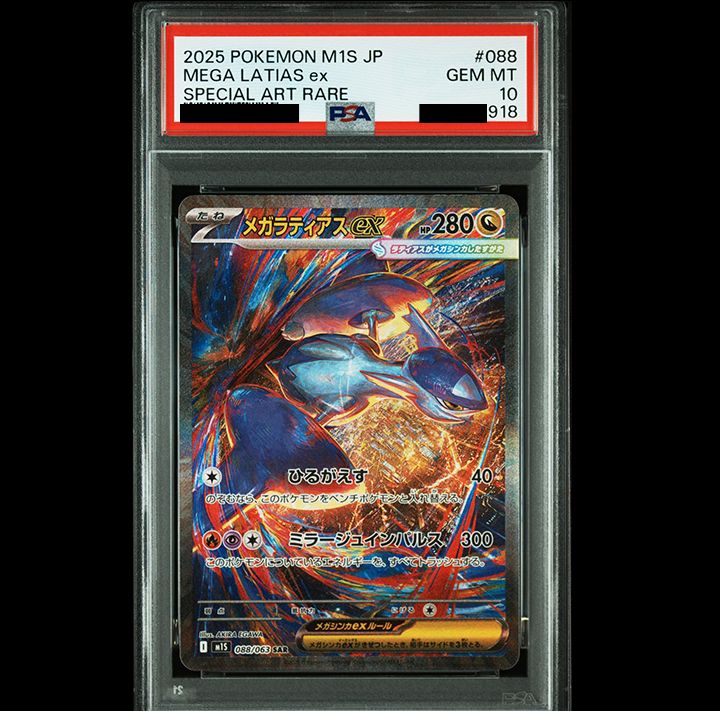 【鑑定品】メガラティアスex SAR PSA10 ① ポケカ 】 #PSA10 鑑定品が入荷しました‼️ 『メガラティアスex(SAR