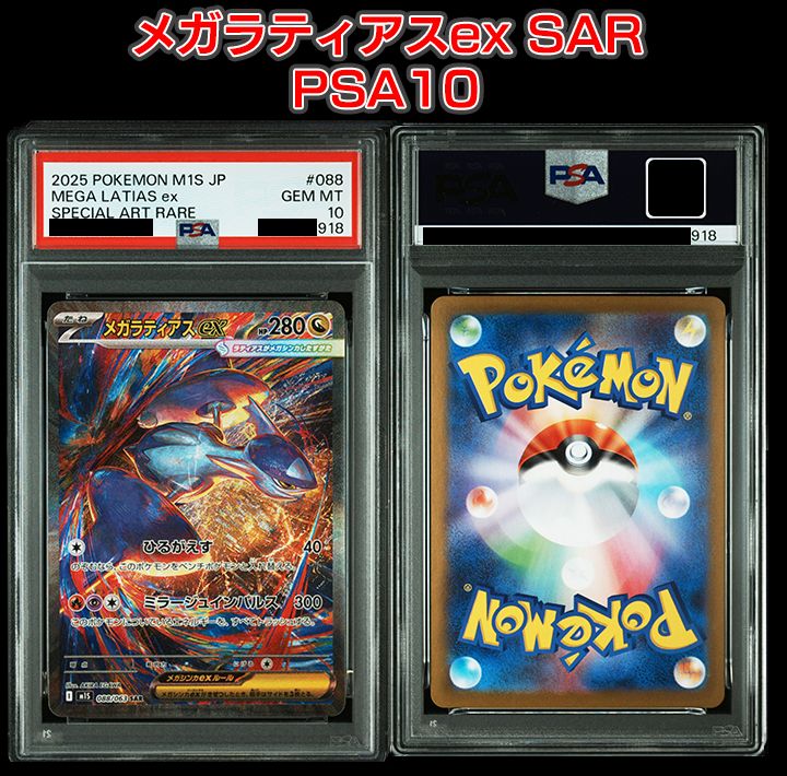 PSA10】『メガラティアスex SAR [M1S 088/063]』 - メルカリ