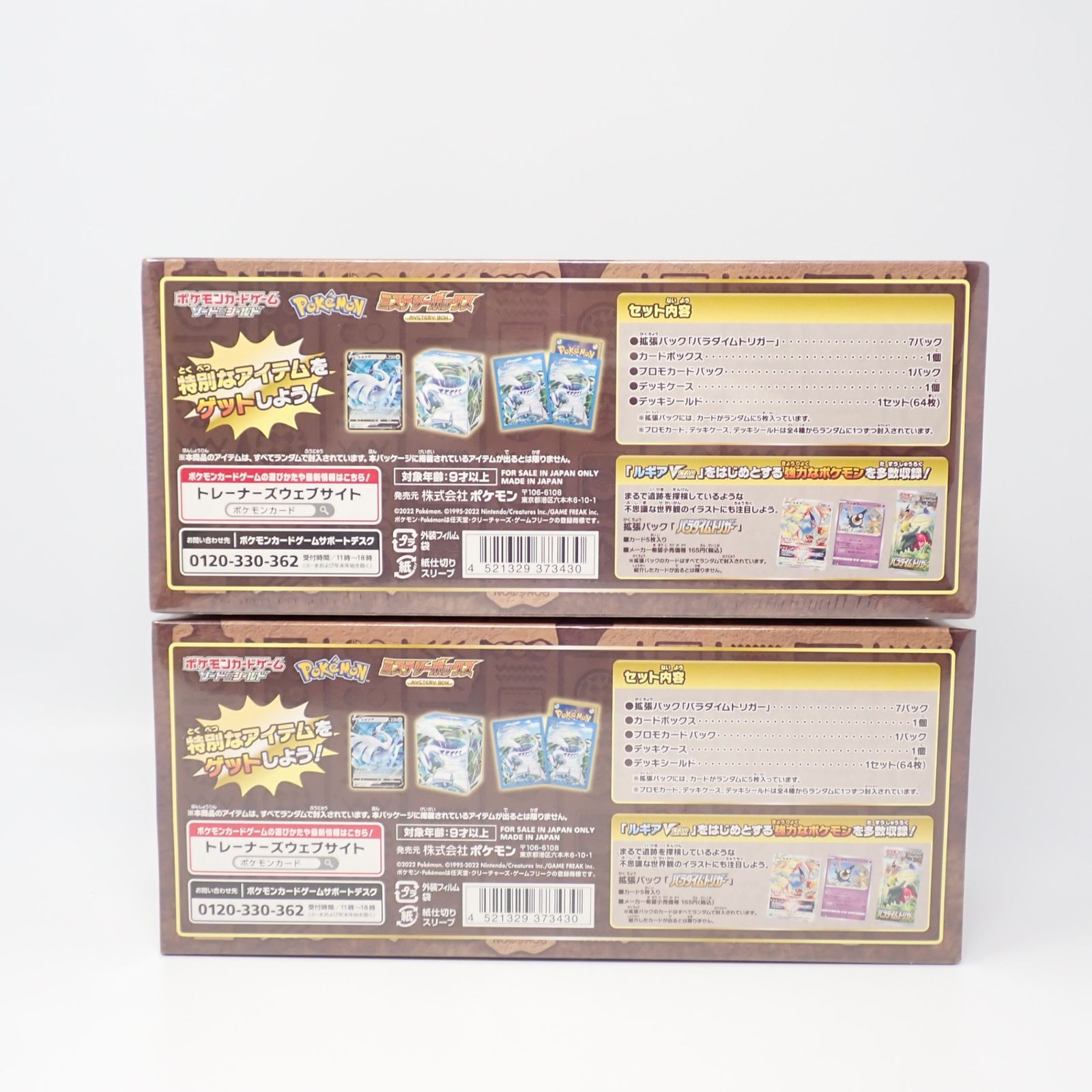 未開封 ポケモンカードゲーム ソード＆シールド ミステリーボックス