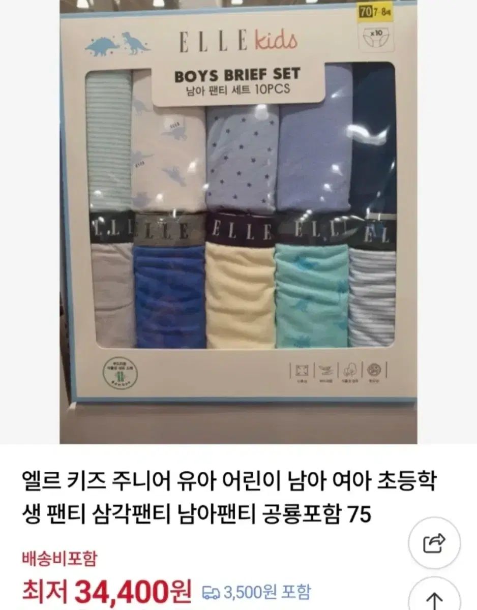 新品 男の子 ショーツ 10種 セット エルELLEキッズ