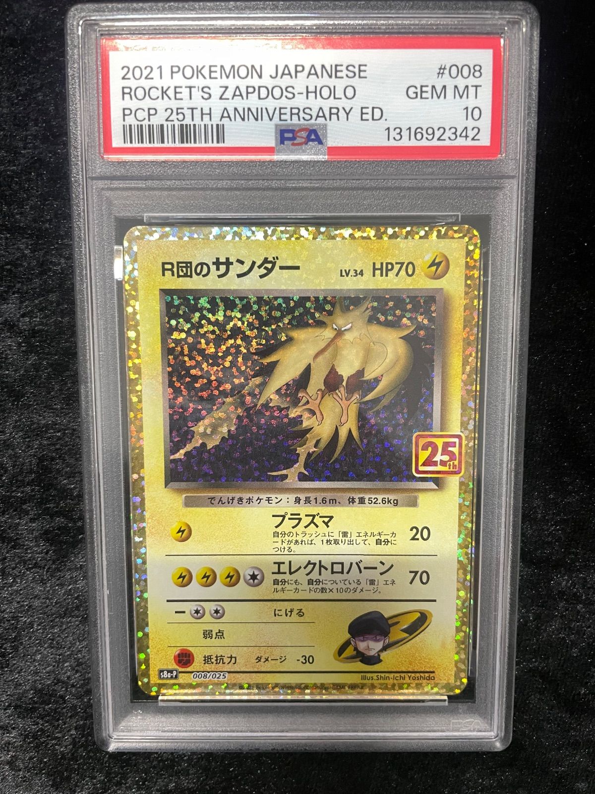 美品】PSA10 R団のサンダー(25th): プロモ[025 008](プロモカード 