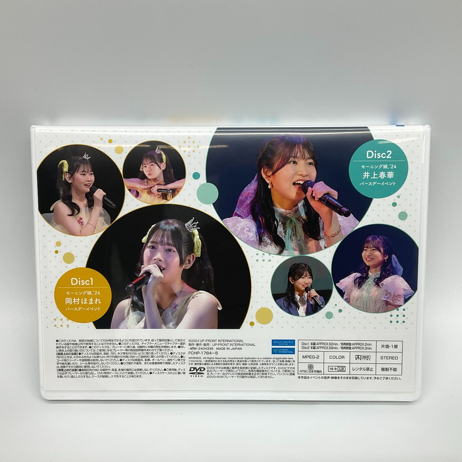 岡村ほまれ　井上春華　 モーニング娘。'24　DVD　バースデーイベント 中古】その他DVD モーニング娘。'24 岡村ほまれ・井上春華 バースデー