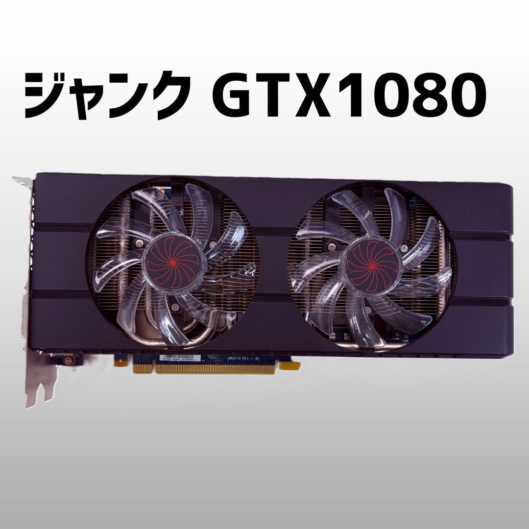 【ジャンク】グラフィックボード　GeForce GTX1080 ジャンク】NVIDIA GeForce GTX 1080 【グラフィックボード】