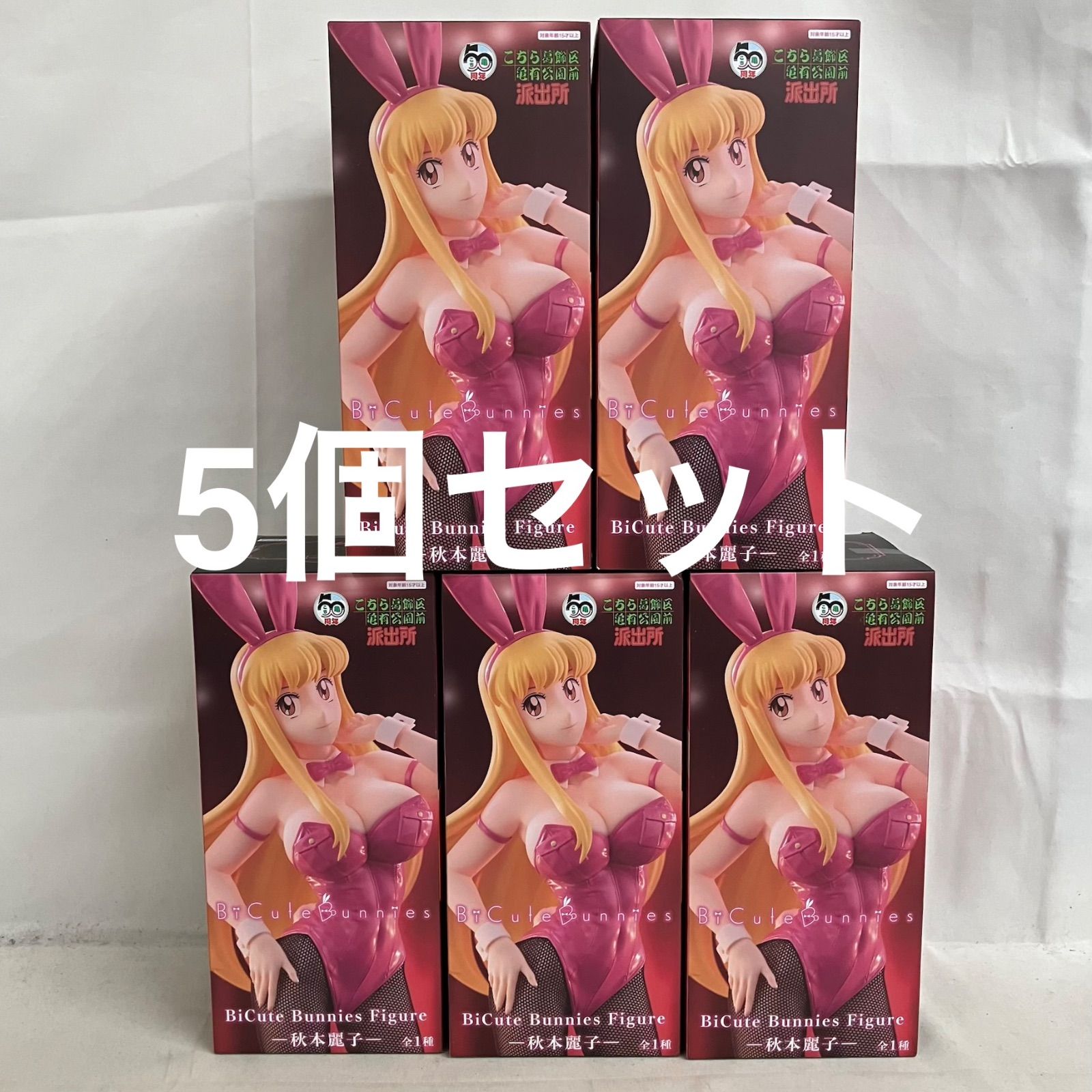 未開封 こちら葛飾区亀有公園前派出所 BiCute Bunnies 秋本麗子 