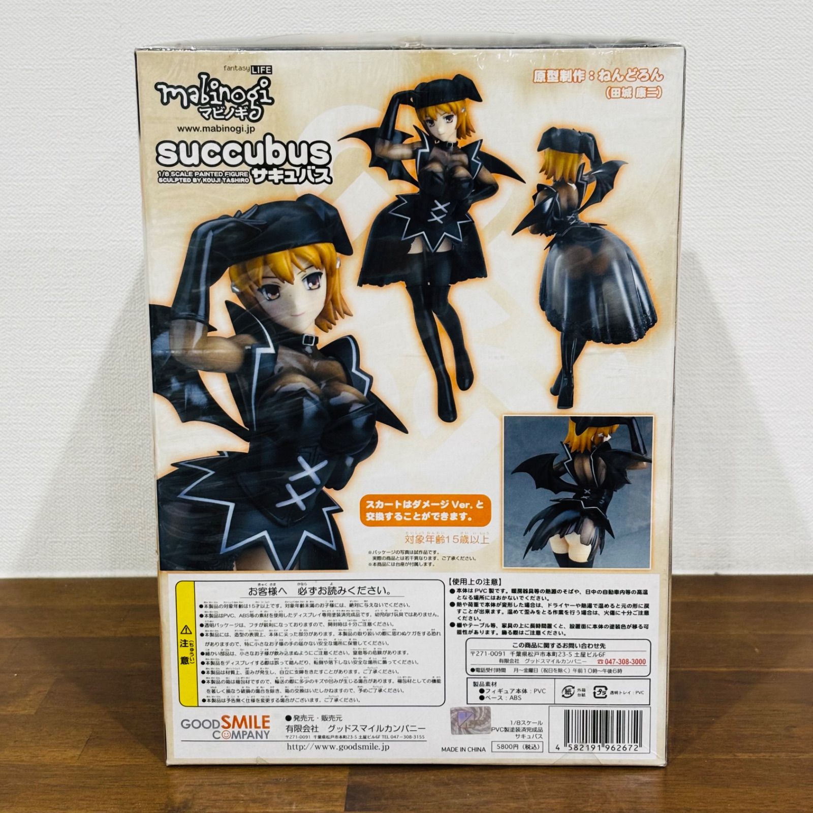 フィギュア サキュバス マビノギ 1/8スケール グッドスマイル 