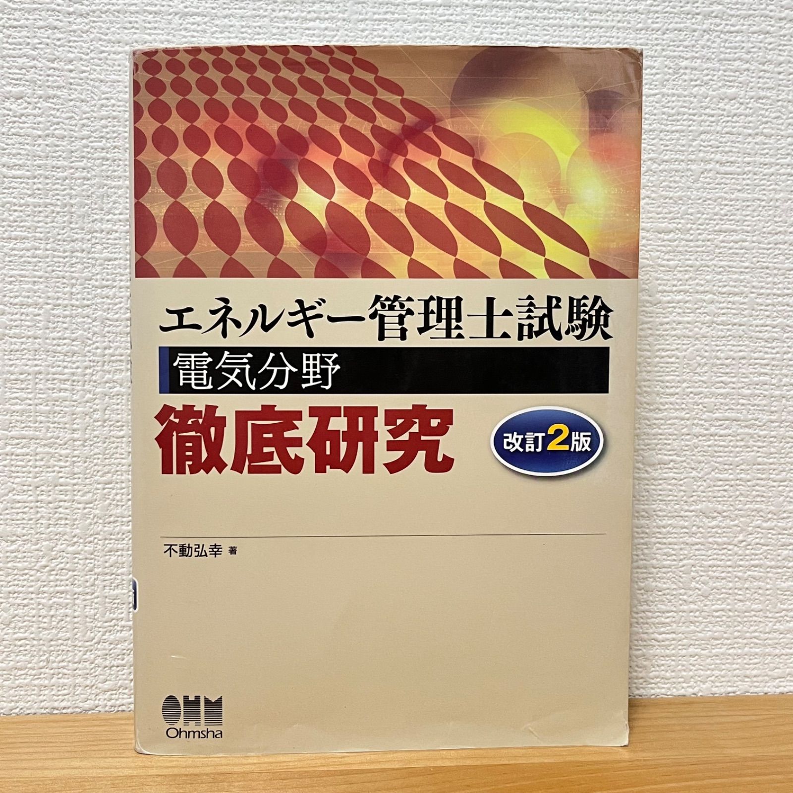 エネルギー医学の原理 ／ エネルギー療法と潜在能力【２冊セット】 エネルギー療法と潜在能力 【公式通販】