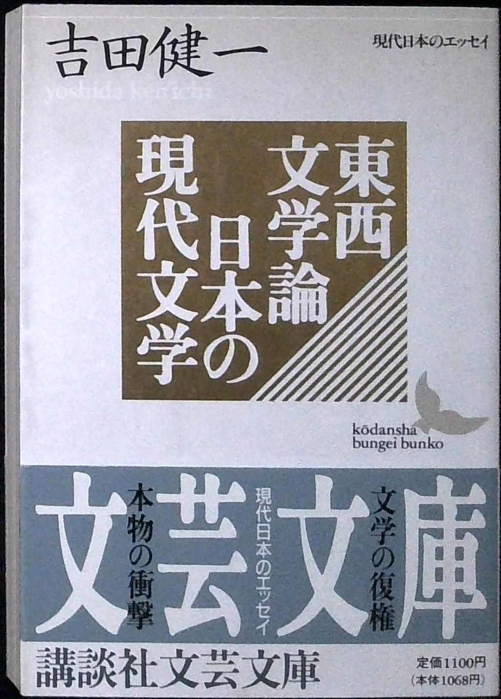 吉田健一講談社文芸文庫7冊セットです。 61GHg6E+vcL._AC_UL210_SR210,
