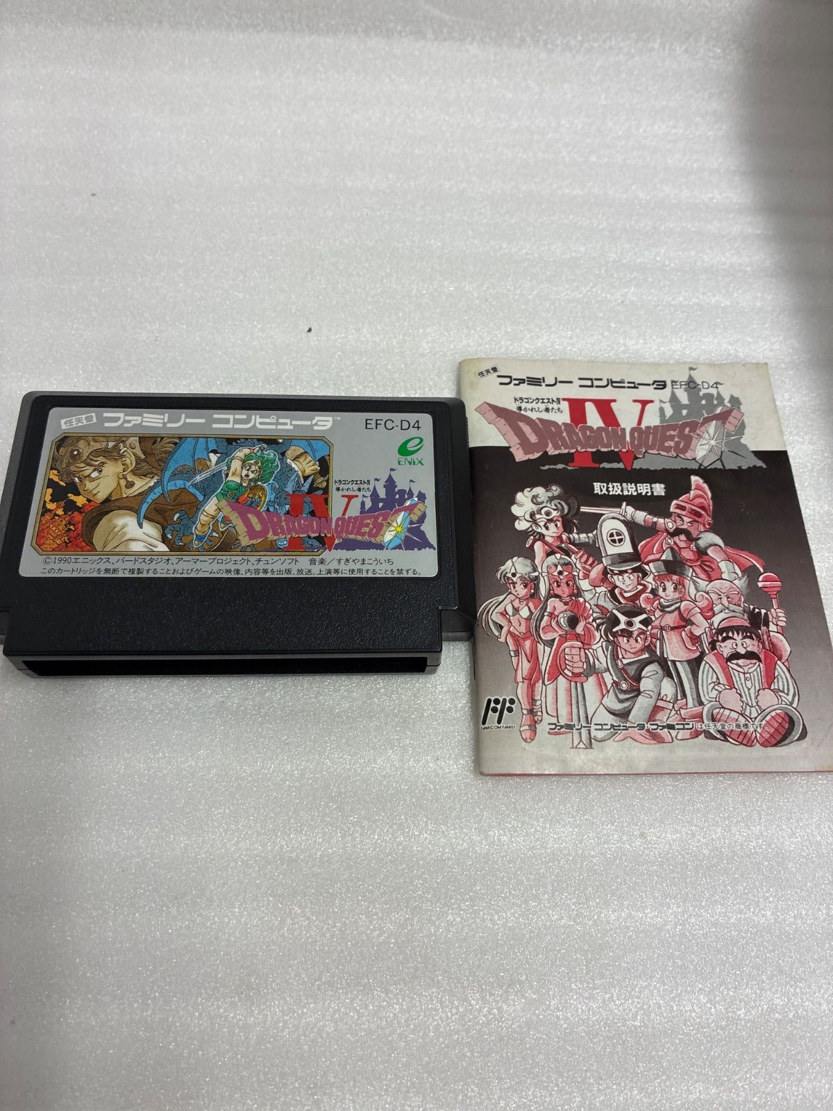 ファミコンソフト ドラゴンクエストⅣ 導かれし者たち - メルカリ