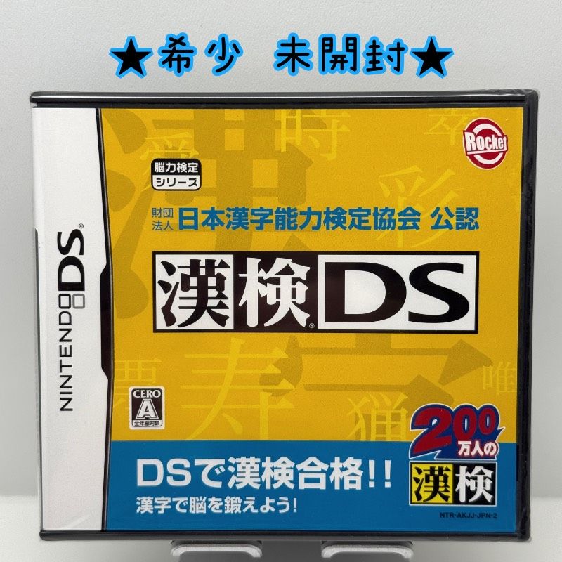 Rare unopened DS Foundation Japan Kanji Proficiency Test Association Official Kanken DS Rocket Company Rare Retro