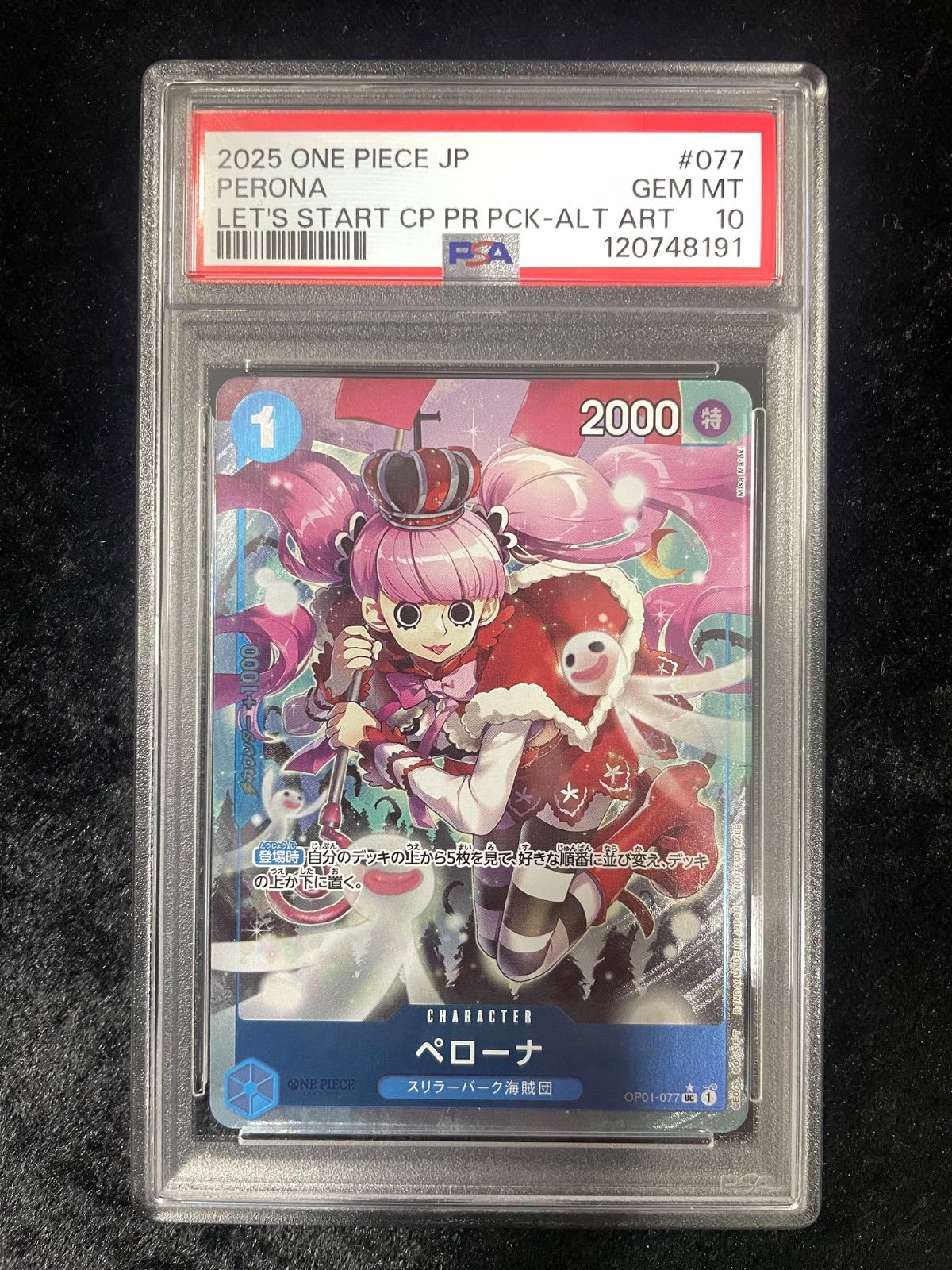 ペローナ UC-P [OP01-077] 始めようキャンペーンプロモ PSA10 PSA10鑑定済】ペローナ【プロモ】《青》 ガールズエディションOP01-077