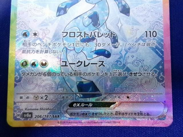状態B トレカ ポケモンカードゲーム SV8a-206 グレイシアex SAR - メルカリ