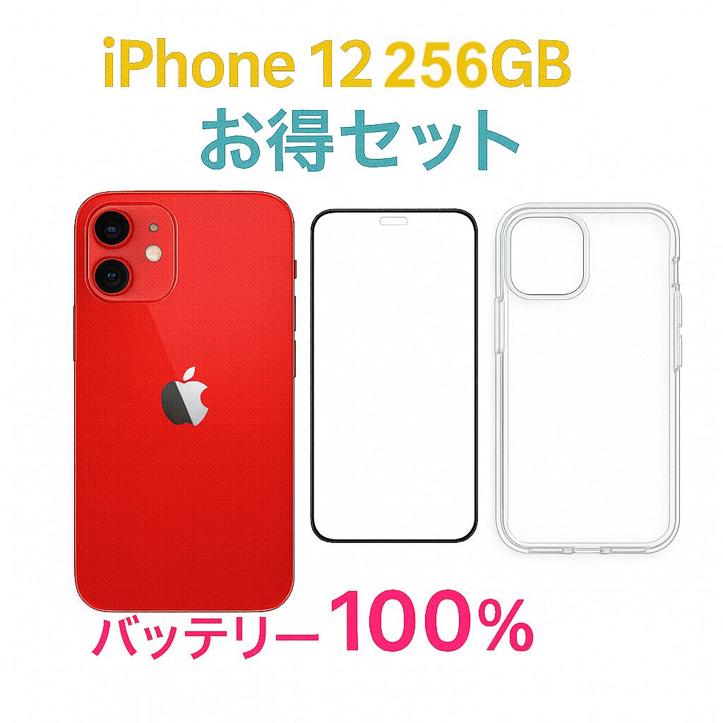 iPhone 12 AU SIMロック解除済み Red 256GB バッテリー100% 中古B お得