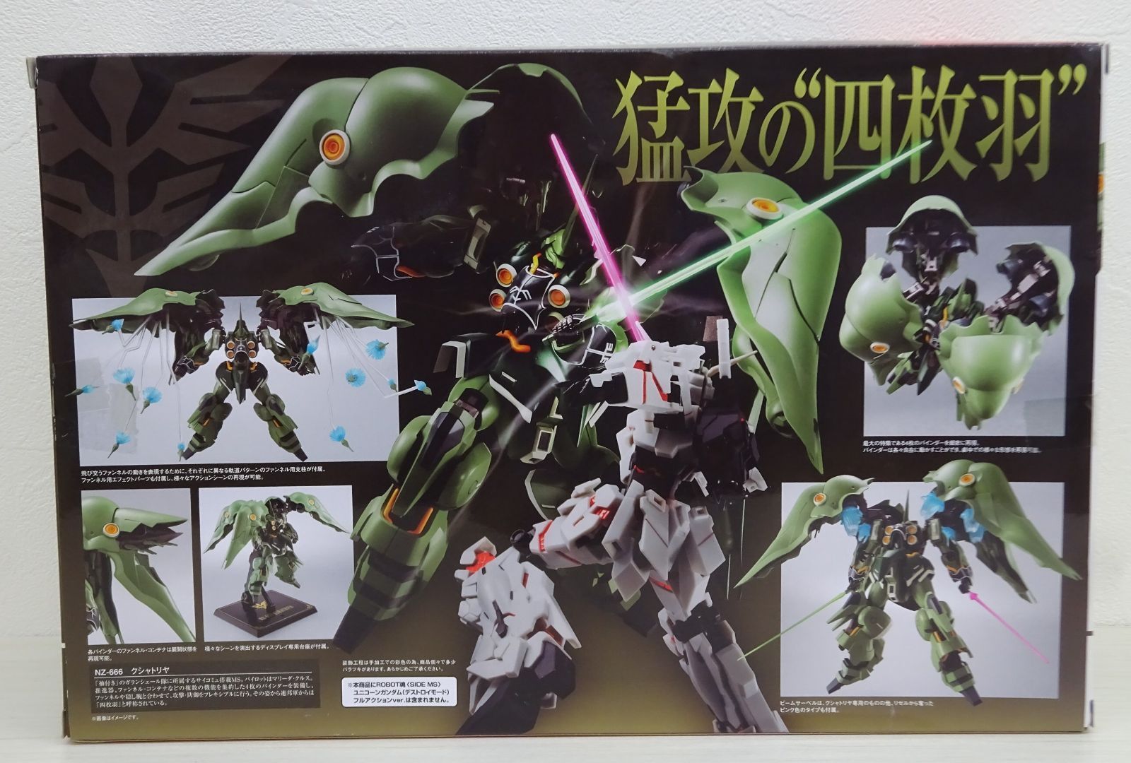ROBOT魂 SIDE MS NZ-666 クシャトリヤ 機動戦士ガンダムUC 中古品
