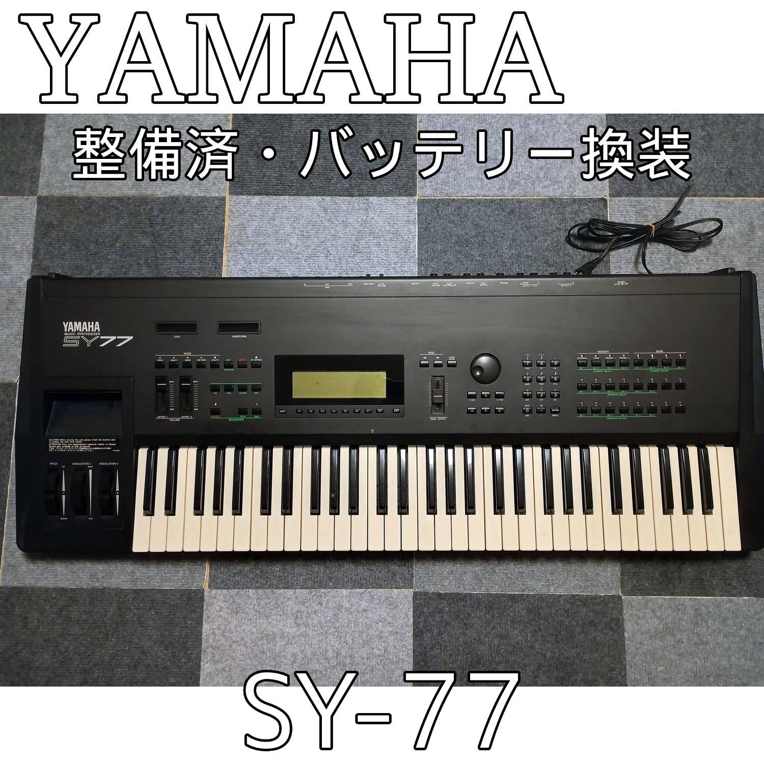 🎹【整備済】YAMAHA SY77 / バッテリー換装済 / ファクトリーパッチ
