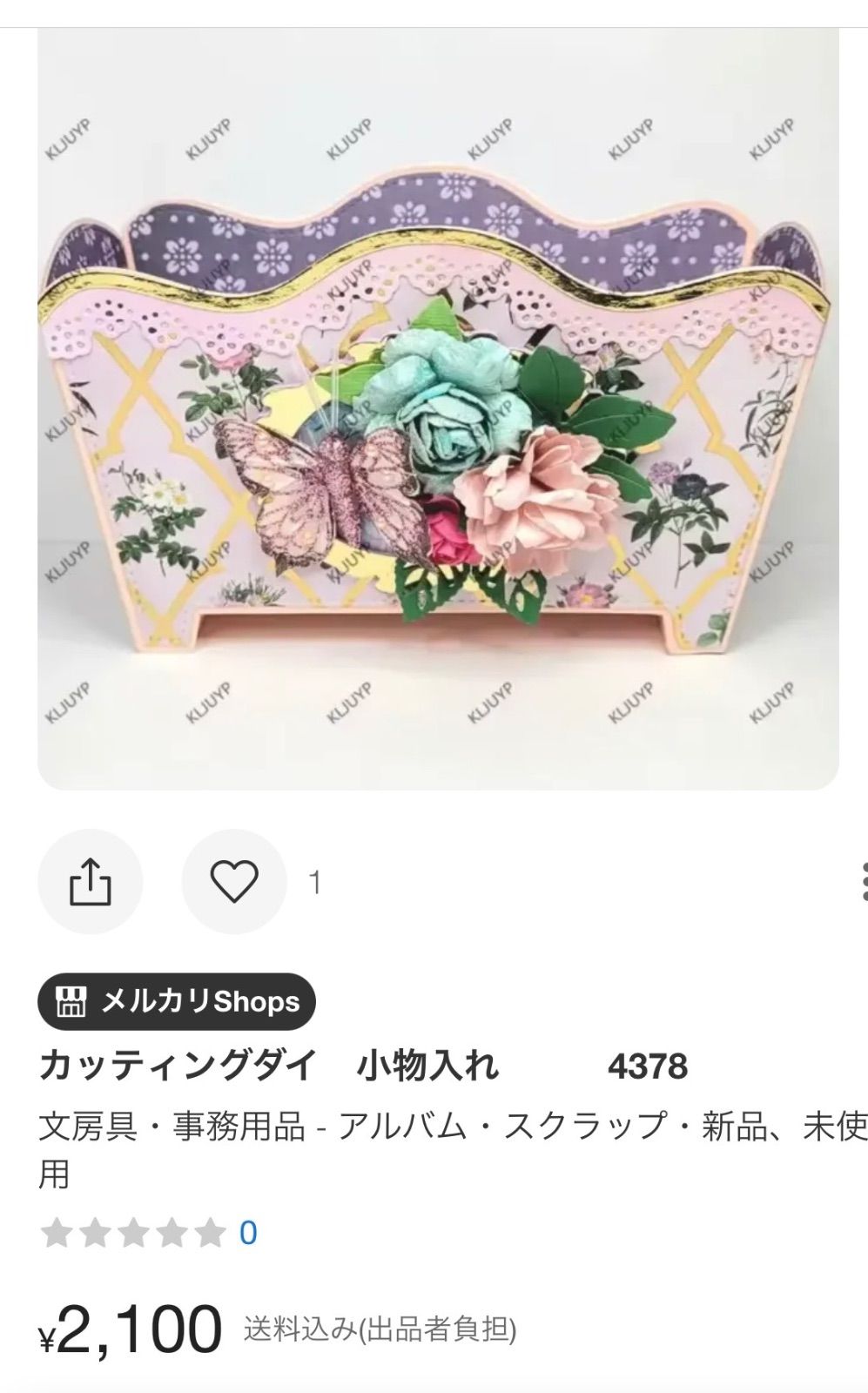 ダチュラ様専用です