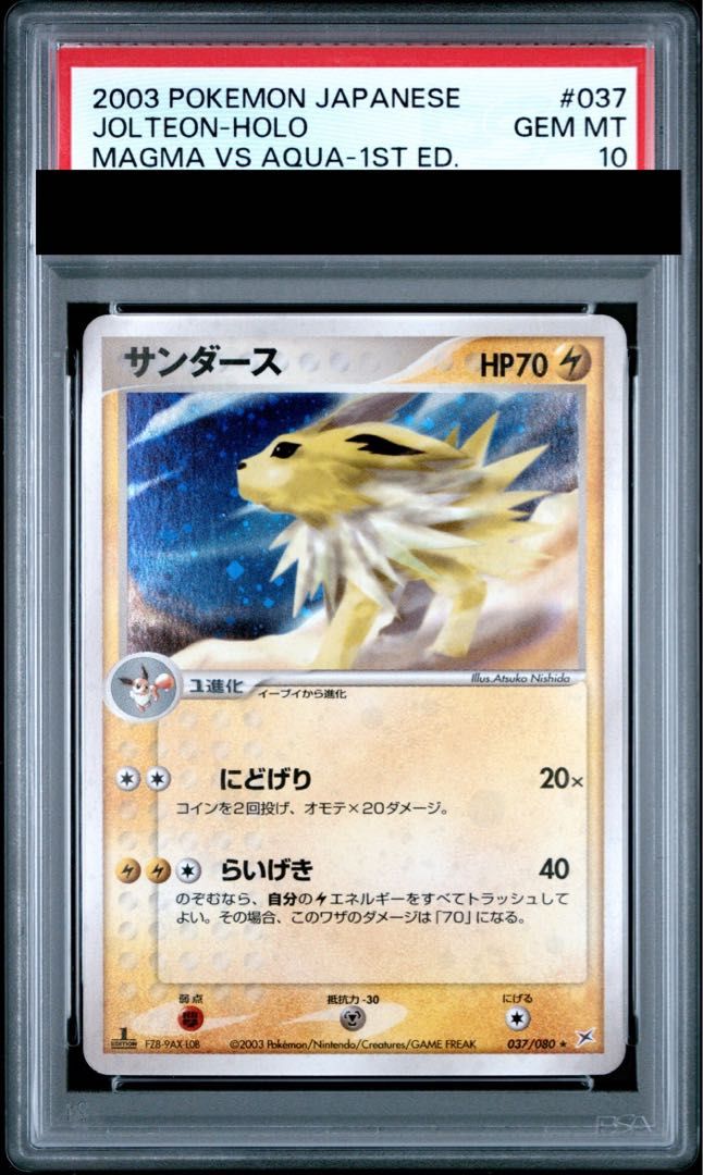 PSA10】 サンダース ＜1st＞ {037/080} [ADVex1/マグマVSアクア ふたつ