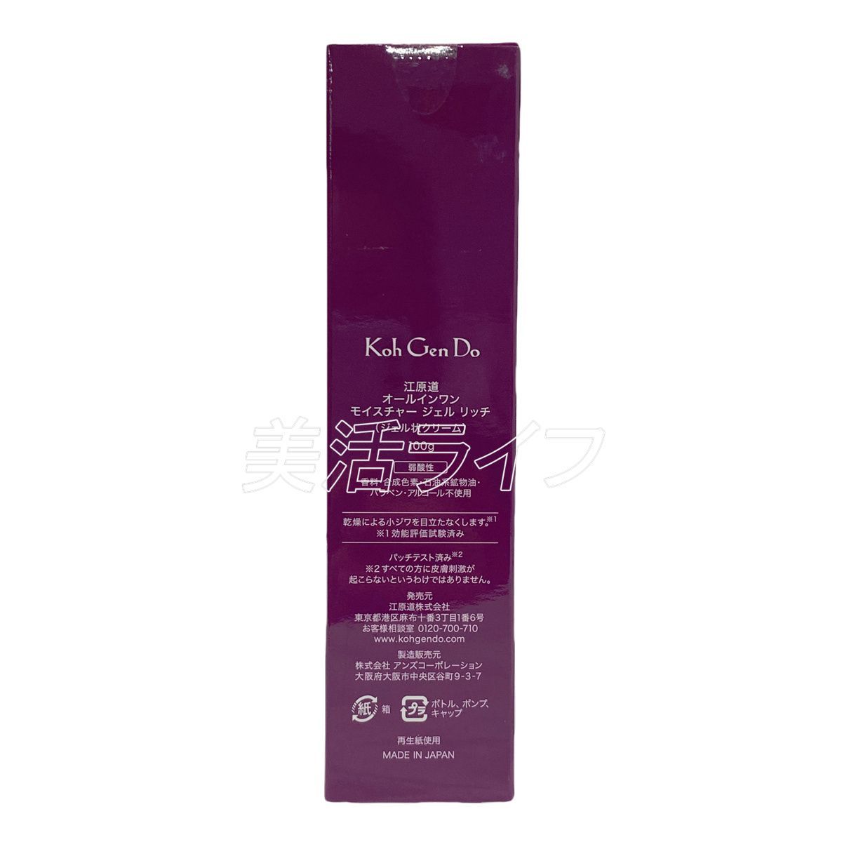 Koh Gen Do モイスチャーSPA ジェルリッチ 100g 2本セット 試してみた】オールインワン モイスチャー ジェル リッチ Koh Gen Doの