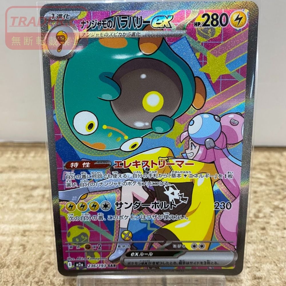 08w16451トレカ トレーディングカード ポケモンカード ポケカ 236/193 