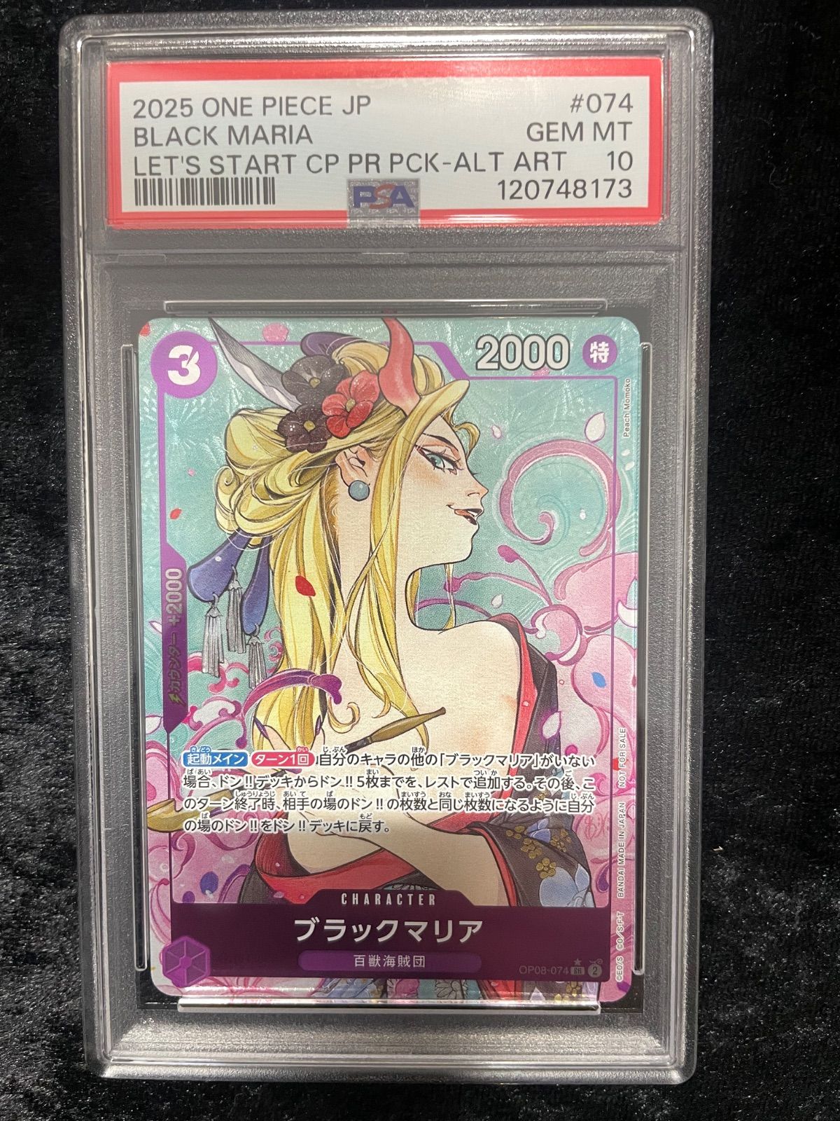 美品】PSA10 ブラックマリア SR-P [OP08-074](プロモーションカード