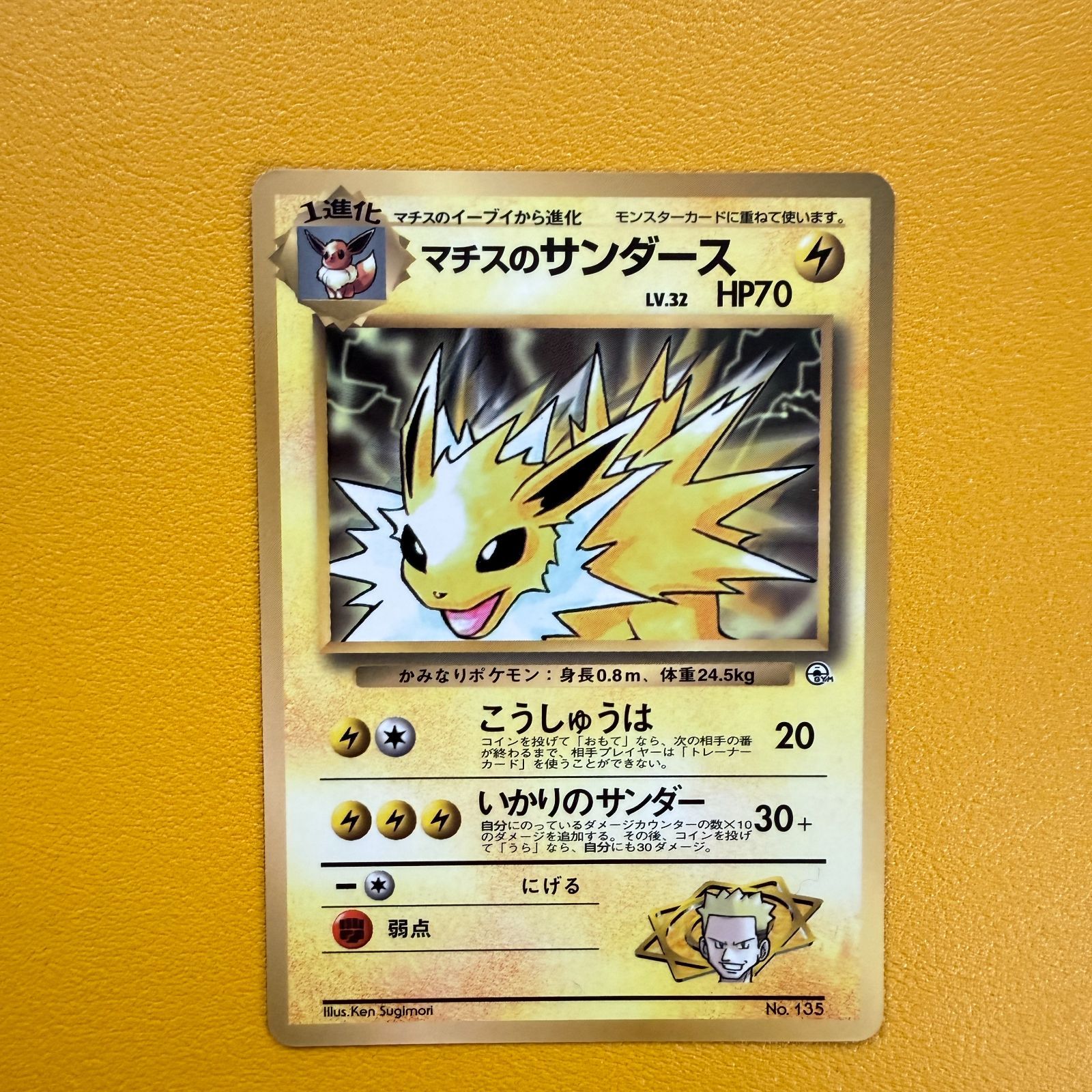 マチスのサンダース　旧裏 ポケモンカード 旧裏 マチスのサンダース - メルカリ