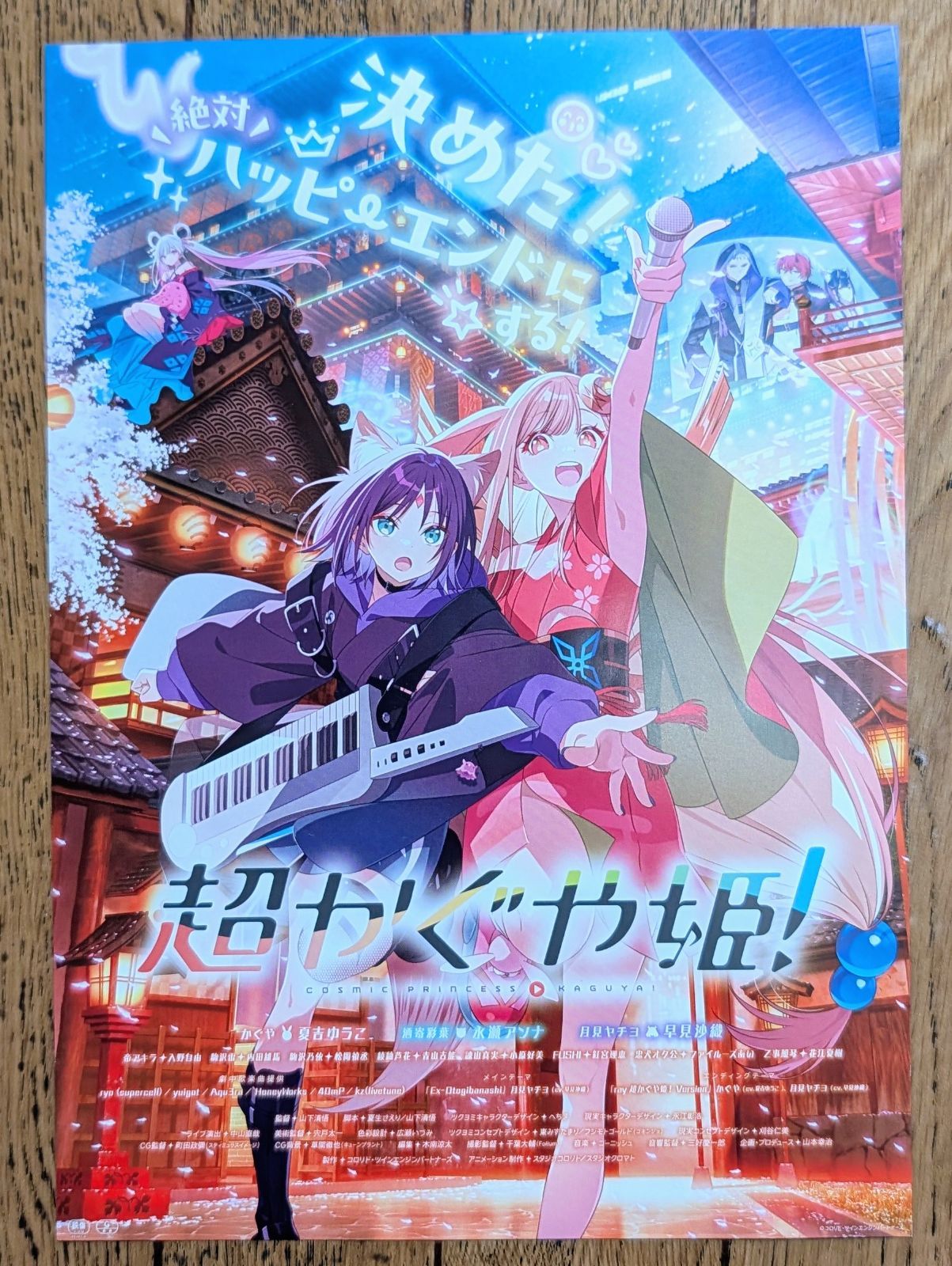 劇場版 超かぐや姫 映画 特典 第七弾 新品 × 未使用 1点 おまけ