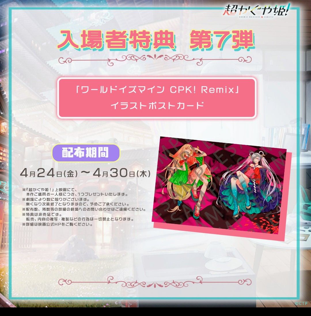 劇場版 超かぐや姫 映画 特典 第七弾 新品 × 未使用 1点 おまけ