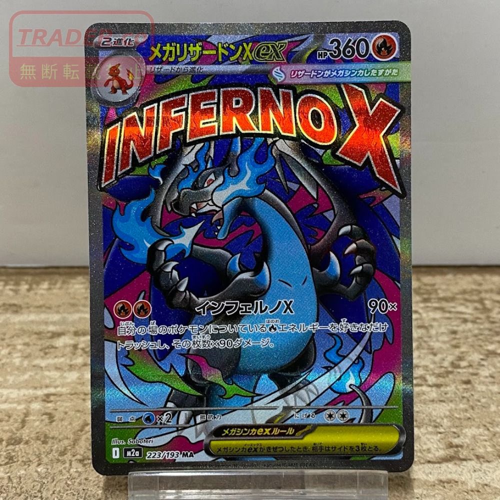 メガリザードンX ex 223/193 ma 極美品 Pokemon Co., Ltd. 株式会社