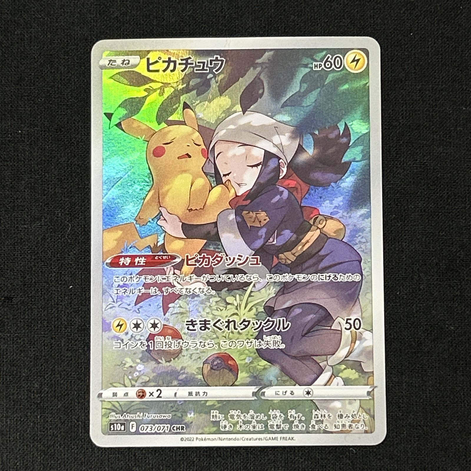 浜館56-1995] ポケモンカード ポケカ ピカチュウ S10a 073/071 CHR 