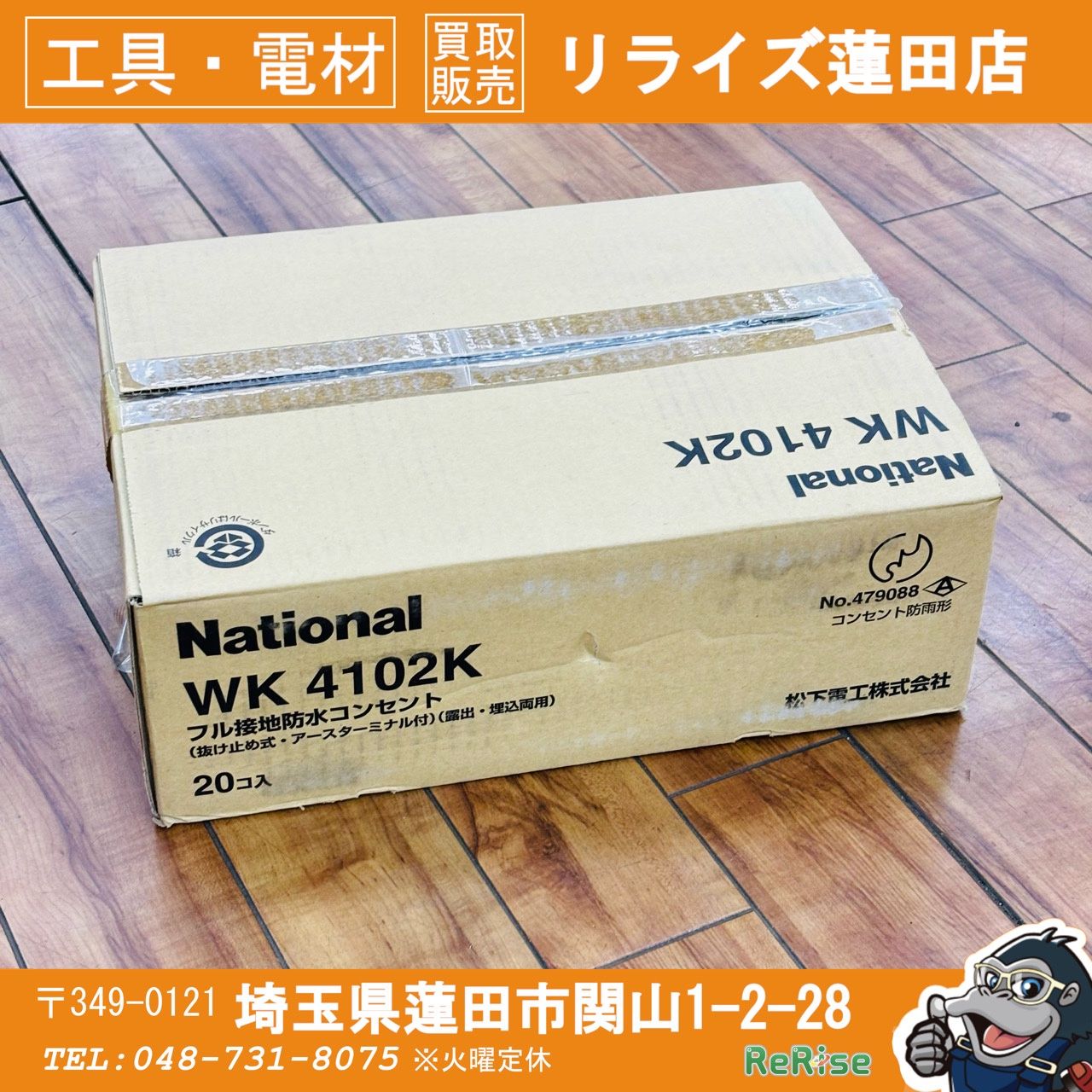 ナショナル(national) フル接地防水コンセント アースターミナル付 クリームグレー WK4102K 20個入 【未使用】【蓮田店】