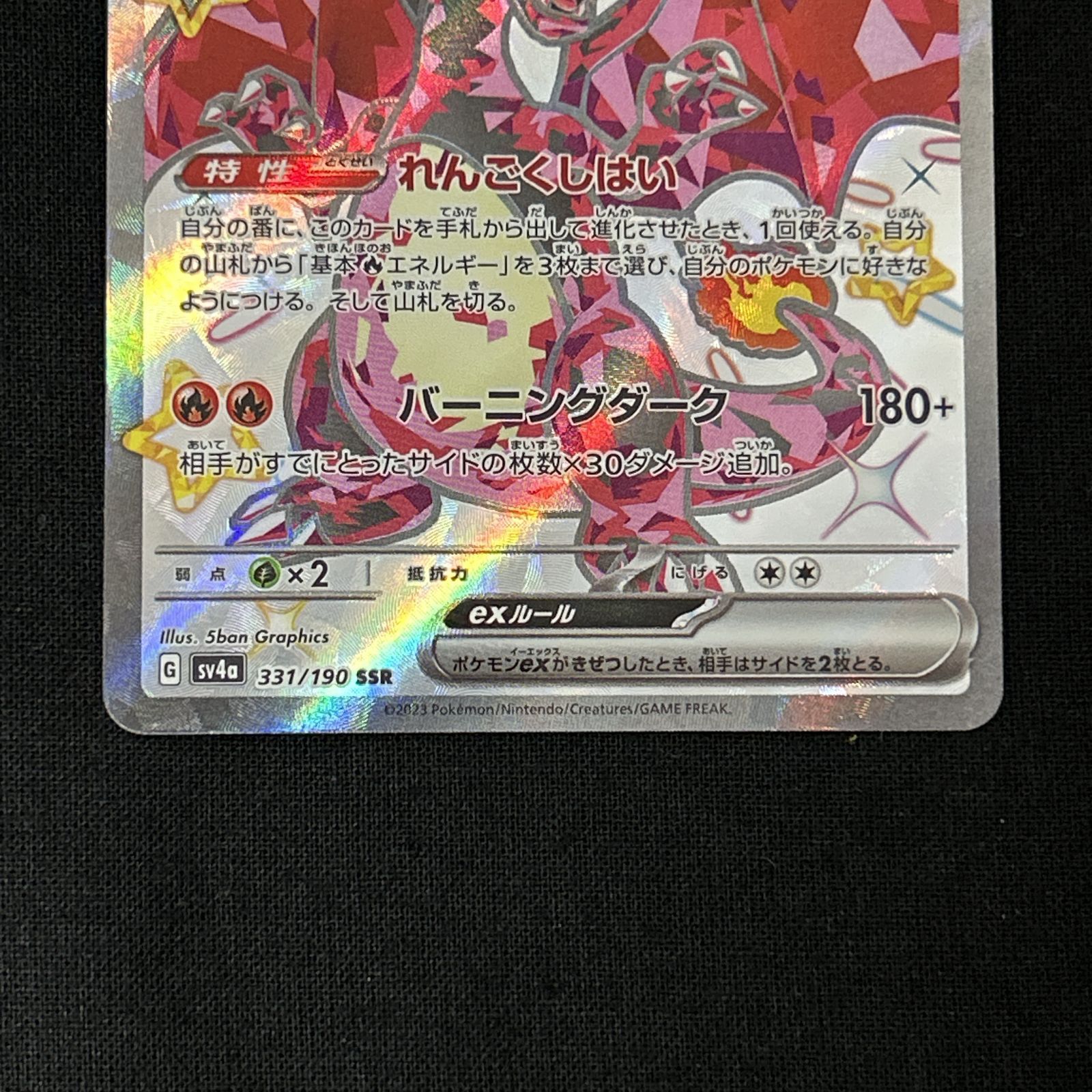 浜館56-1999] ポケモンカード ポケカ リザードンex SV4a 331/190 SSR