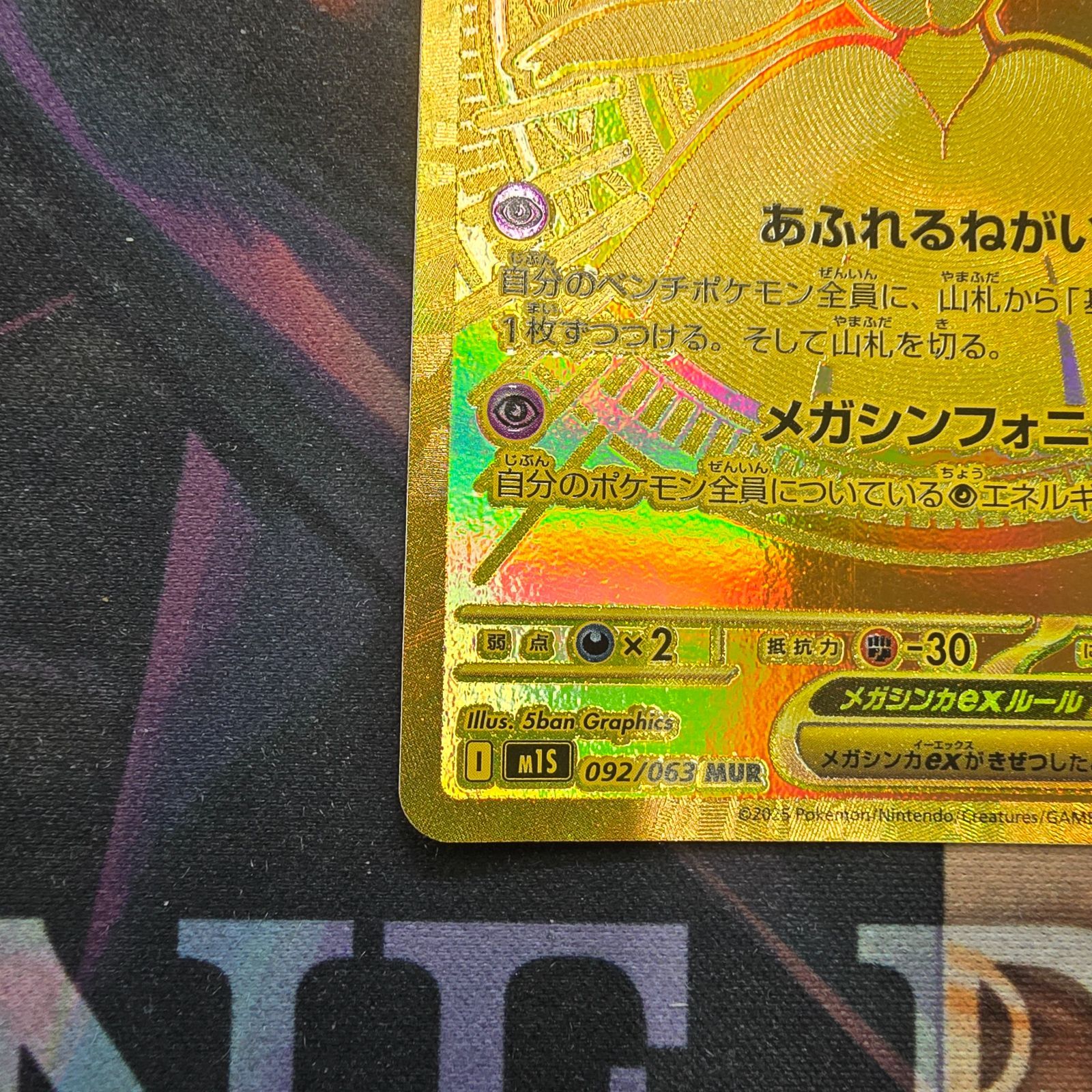 ポケモンカードゲーム メガサーナイトex MUR [M1S 092/063](拡張パック 