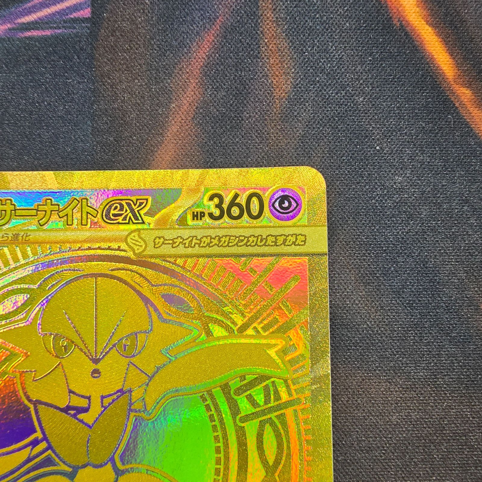 ポケモンカードゲーム メガサーナイトex MUR [M1S 092/063](拡張パック 