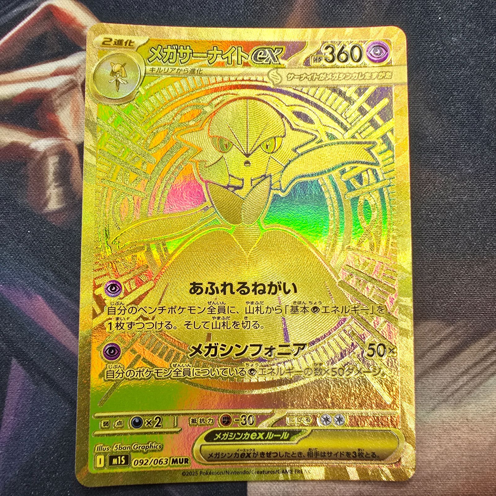 ポケモンカード メガサーナイト mur 092/063 メガサーナイトex MUR 092