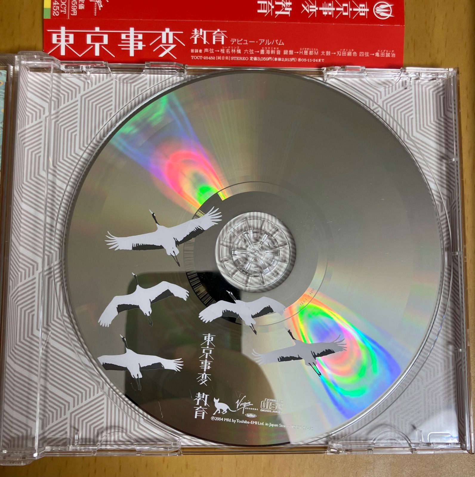 東京事変 / 教育 椎名林檎 - メルカリ
