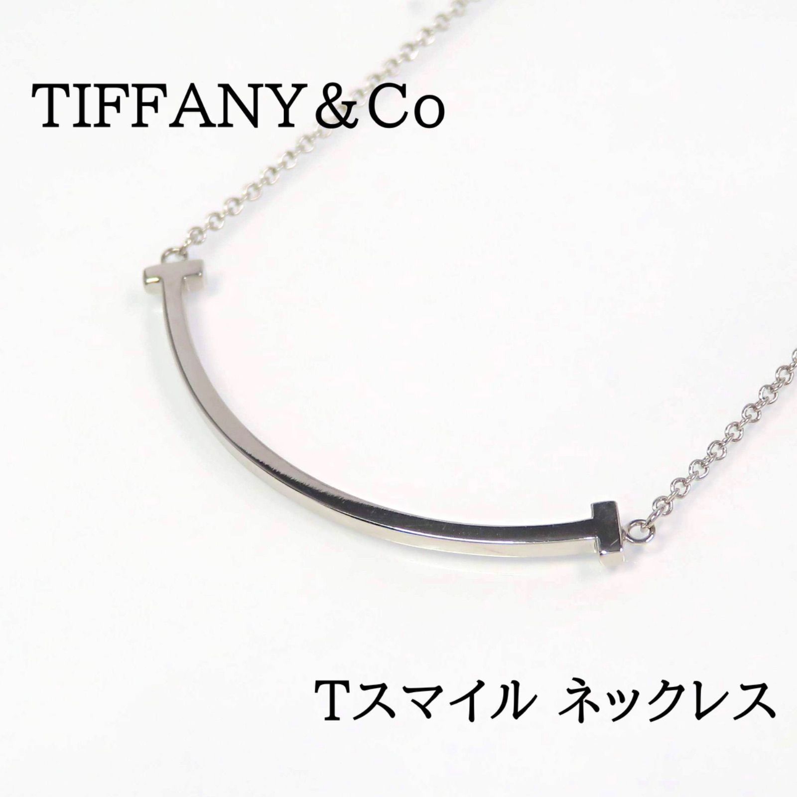 TIFFANY&Co ティファニー 750WG Tスマイル ネックレス スモール 