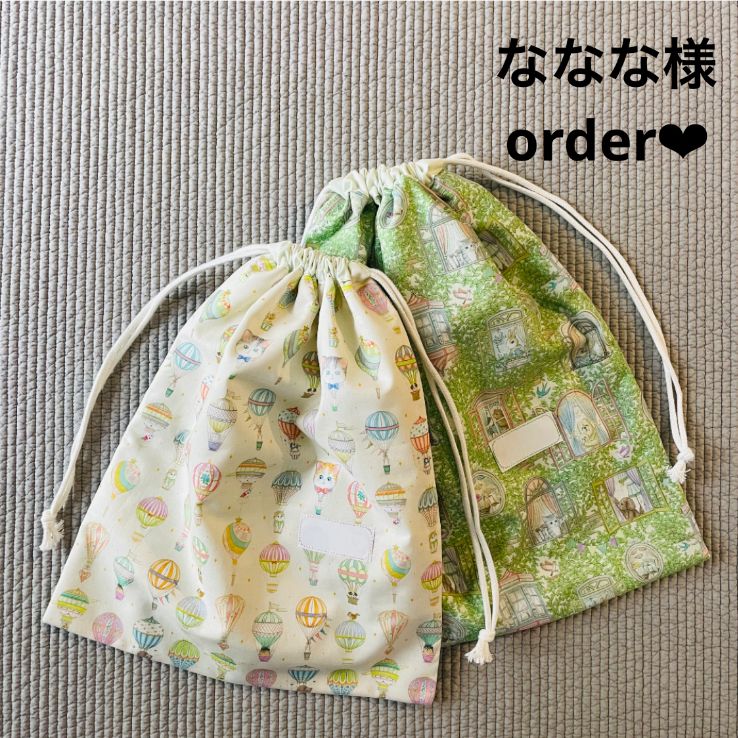 ななな様　order お着替え巾着袋　ルームメイト　ジャーニー　人気柄　可愛い　アイボリー系