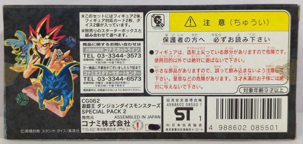 コナミ 遊戯王 ダンジョンダイスモンスターズ スペシャルパック2