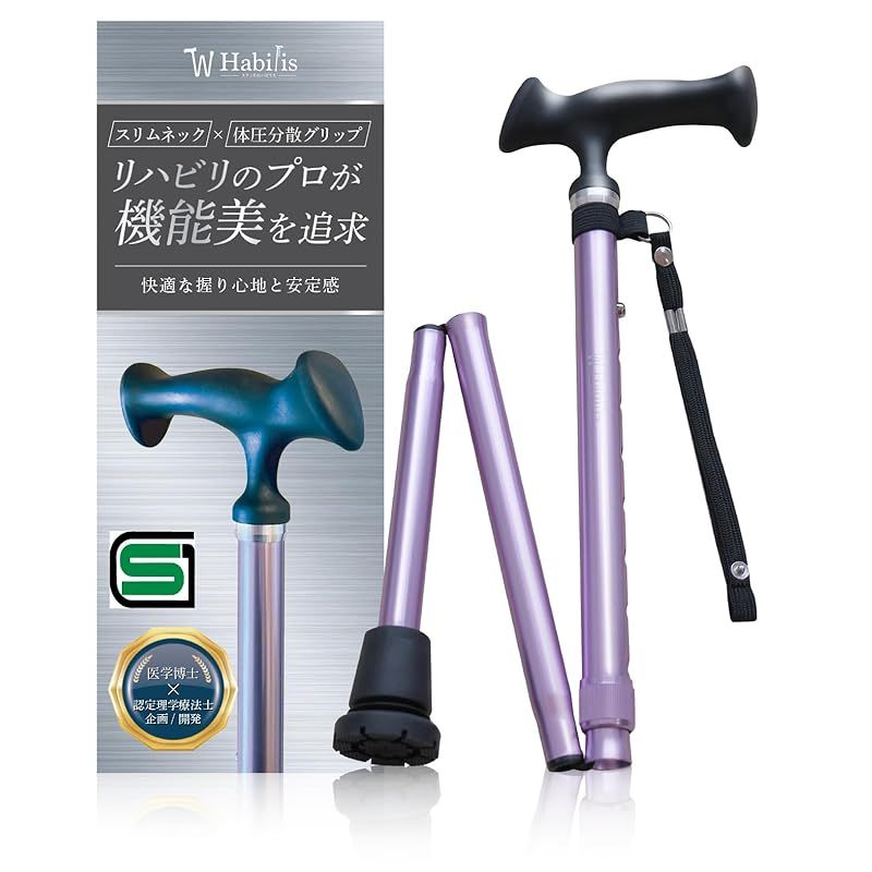 Habilis 杖 女性用 男性用 折りたたみ杖 つえ 折り畳み ステッキ 軽量 おしゃれ 介護 高齢者 SGマーク 握り易い 歩行補助杖 (ライラック, つえ単品 72~90 cm (身長目安 138~174 cm)) 0