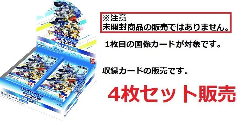 ユキダルモン 【C】 4枚セット BT1-032 NEW EVOLUTION デジモン トレカ