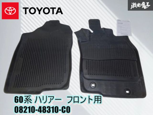 未使用 トヨタ 純正OP ZSU60W ZSU65W AVU65W 60 ハリアー スノー・レジャー用 フロアマット ラバーマット フロント用 08210-48310-C0 棚