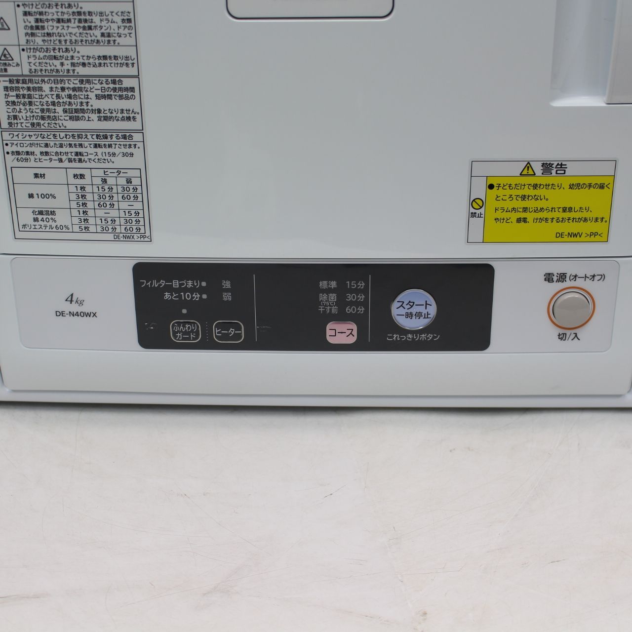 IS633)日立 4.0kg 衣類乾燥機 DE-N40WX 2022年製 【公式通販】