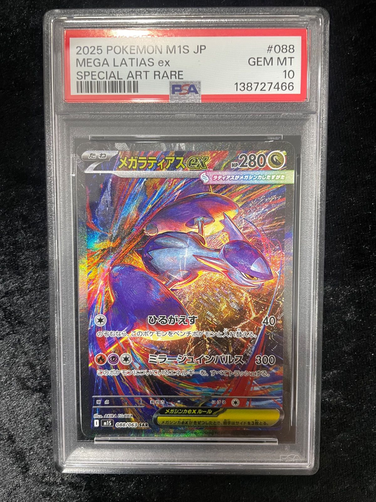 【PSA10】メガラティアスex sar メガシンフォニア　連番 PSA10】メガラティアスex SAR 088/063 1枚の通販 土日祝休@magi公式