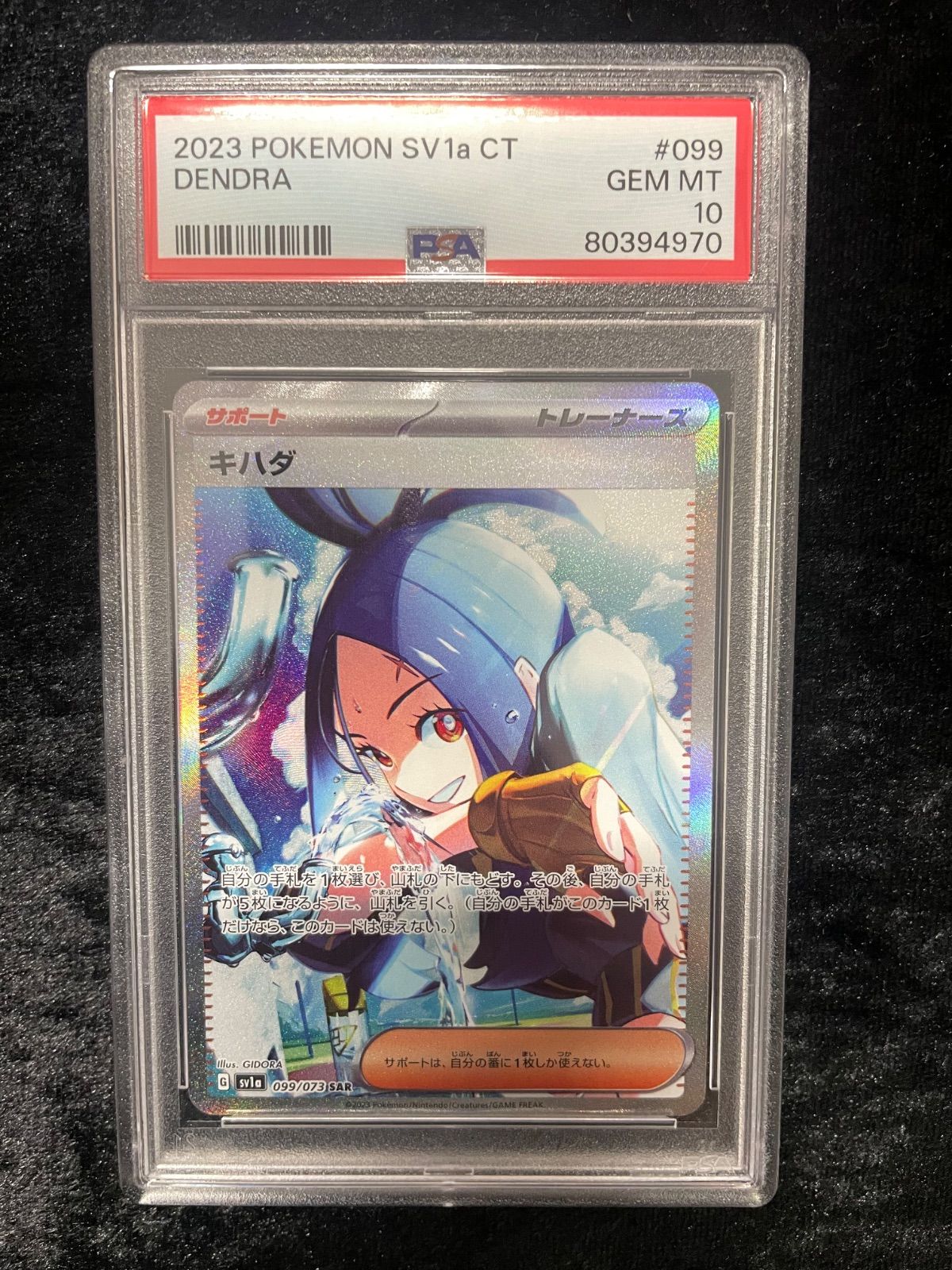 美品】PSA10 キハダ SAR[SV1a 099/073](スカーレット＆バイオレット