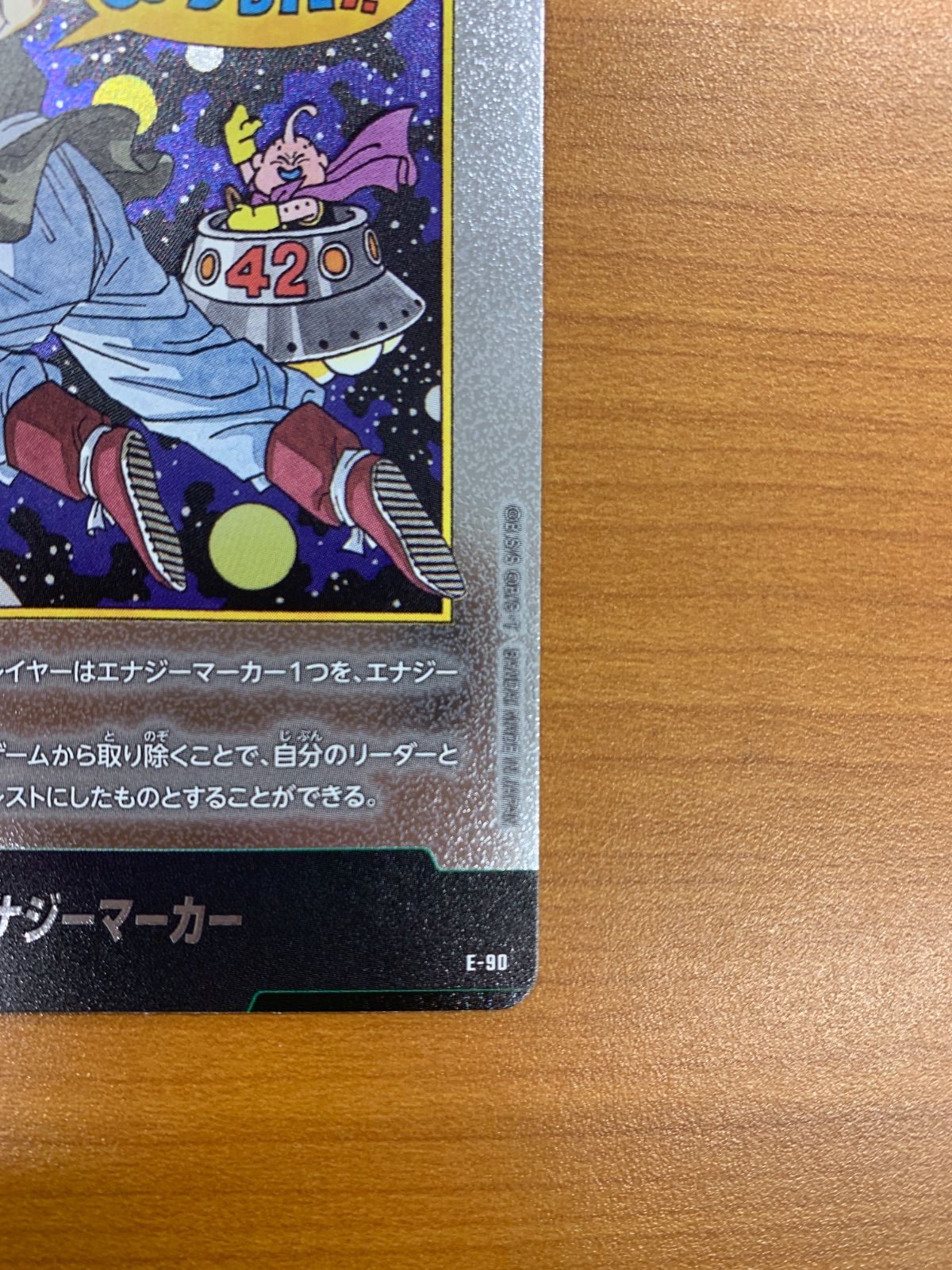 美品 エナジーマーカー 銀 パラレル E-90 42巻 ドラゴンボール