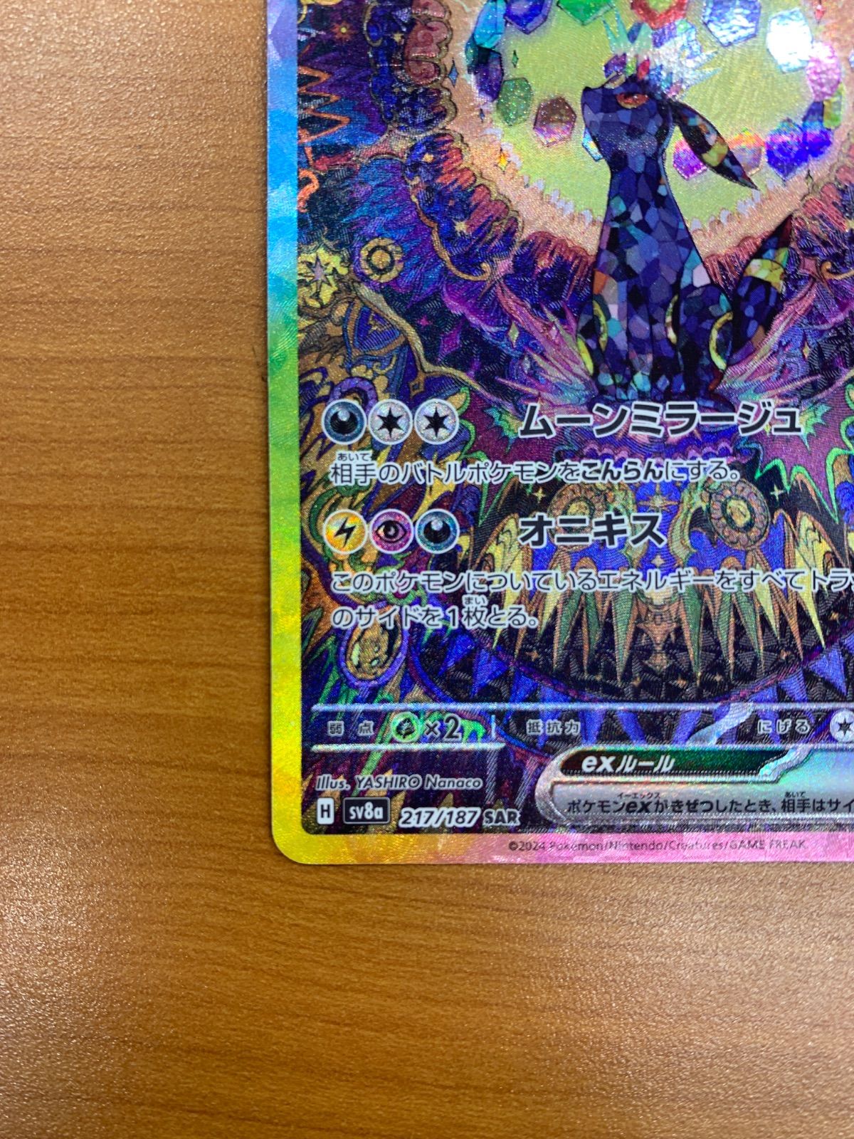 美品 ブラッキーex SAR 217/187 ポケカ ポケモン ポケモンカード ID