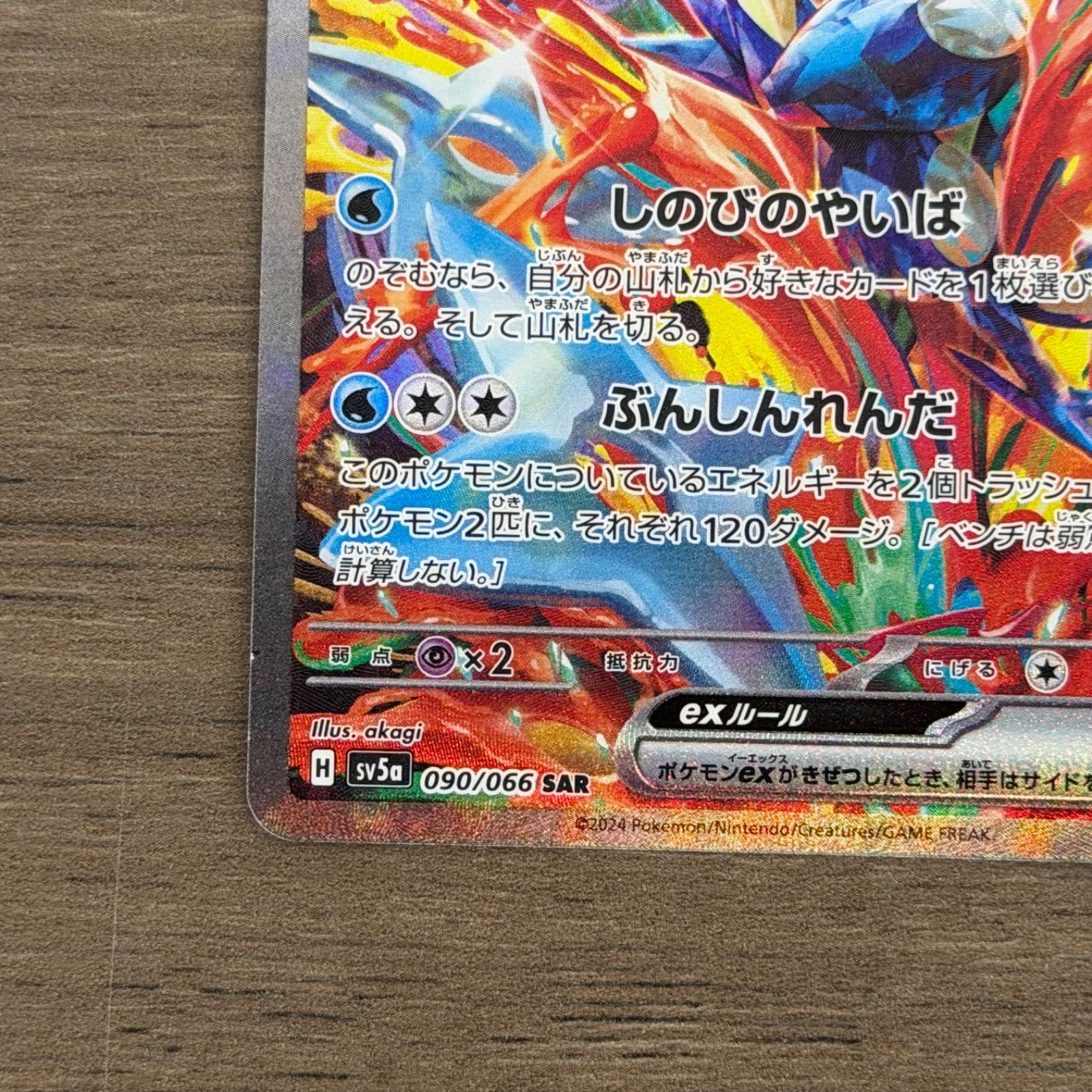 s)2枚セット Pokemon card ポケモンカード ゲッコウガex 090/066 SAR 