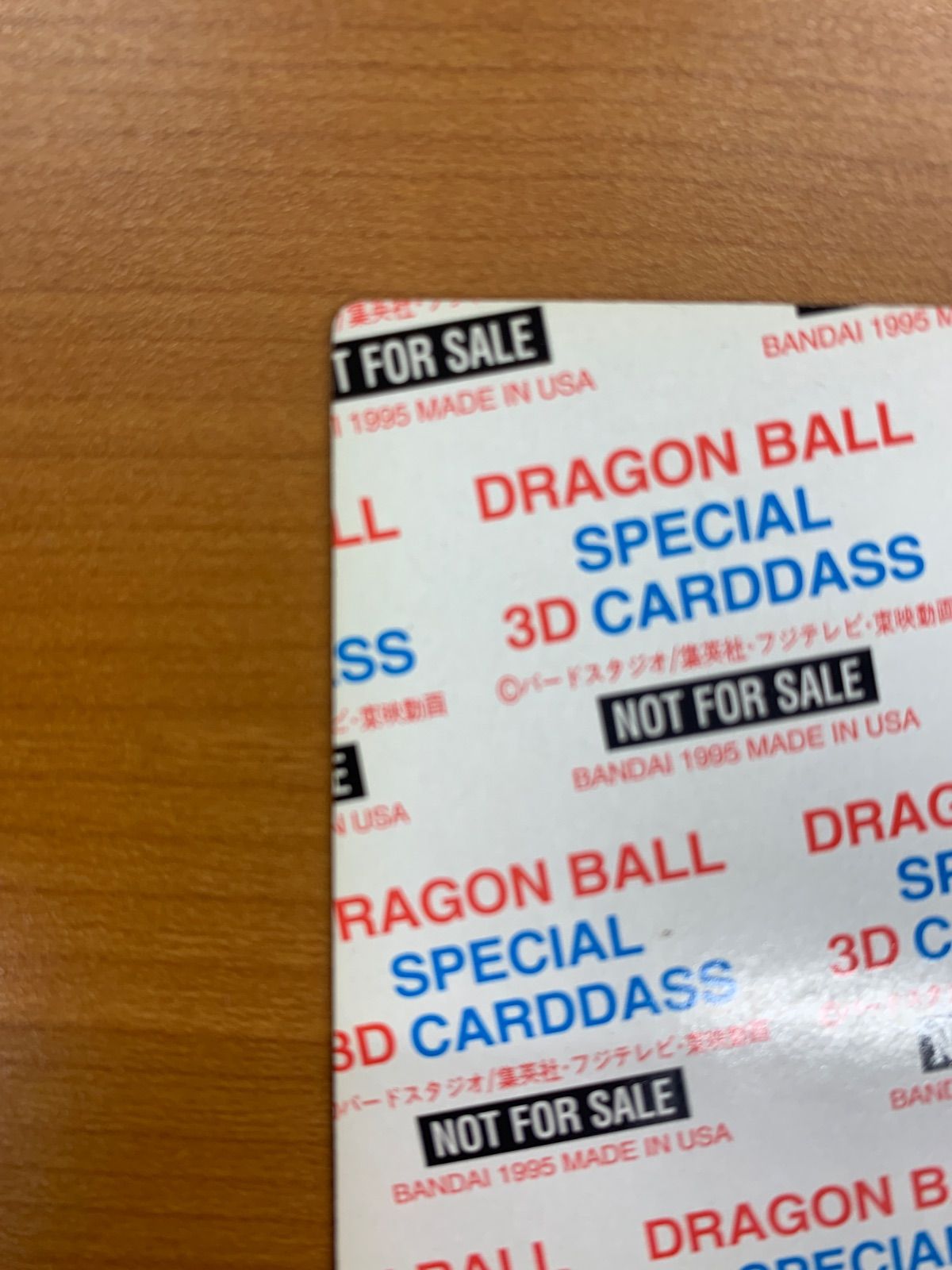 孫悟空 ドラゴンボール スペシャル3Dカードダス BANDAI 非売品