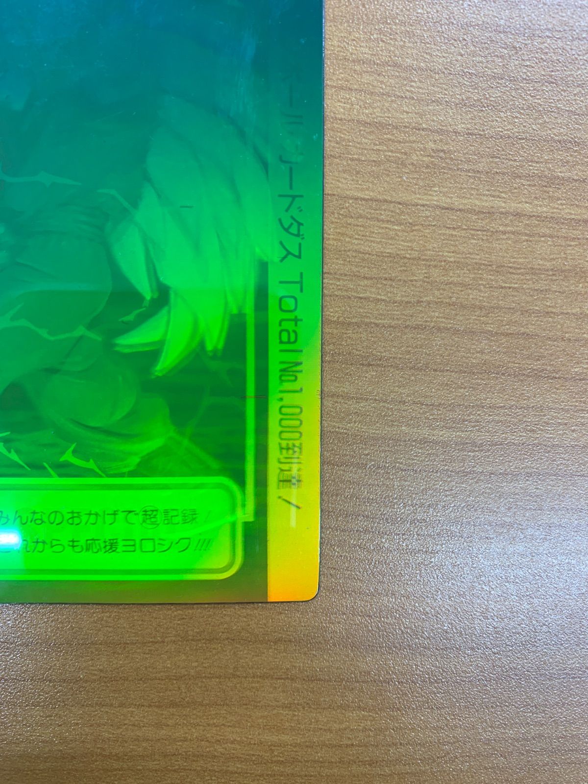 孫悟空 ドラゴンボール スペシャル3Dカードダス BANDAI 非売品