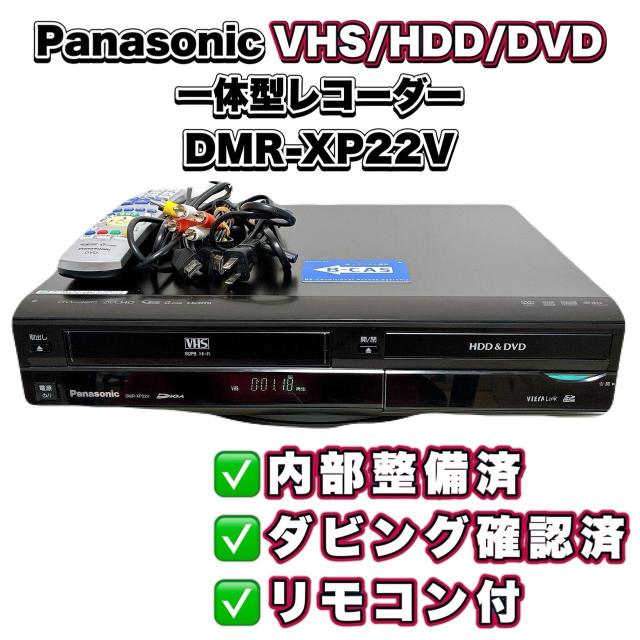 パナソニック Panasonic DVDレコーダー VHS HDD DMR DMR-XP22V DMR